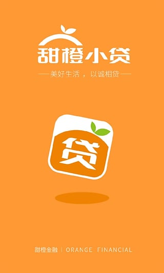 甜橙小贷app下载-甜橙小贷安卓版v1.2.0图1