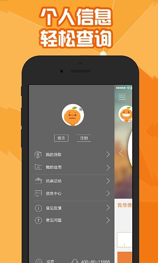 甜橙小贷app下载-甜橙小贷安卓版v1.2.0图3