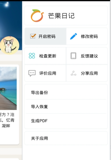 芒果日记app下载-芒果日记app安卓版v2.1.0图3