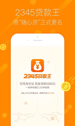 2345贷款王app下载-2345贷款王安卓版 v3.4.0官方版图2