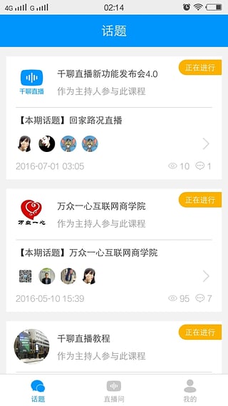 千聊讲师版app下载-千聊讲师版app安卓版1.1.3图2