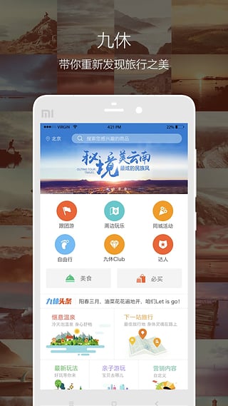 九休旅行app-九休旅行安卓版v1.0.0图2