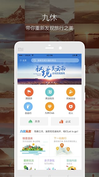 九休旅行安卓版截圖2