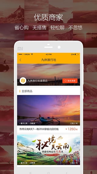 九休旅行app-九休旅行安卓版v1.0.0图5