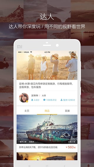 九休旅行iphone版下载-九休旅行苹果版v1.0图3
