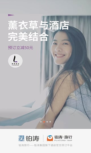 铂涛旅行app下载-铂涛旅行安卓版v1.4.0图4
