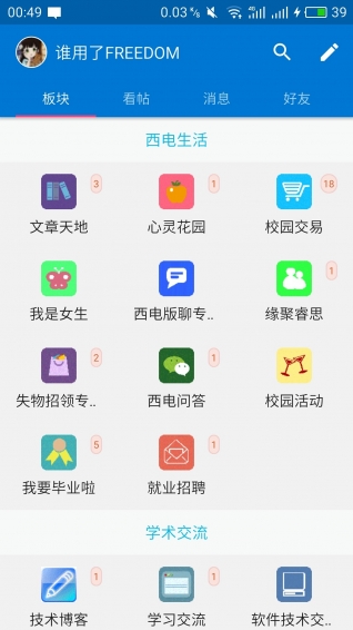 西电睿思app下载-西电睿思app安卓版v1.4.3图1