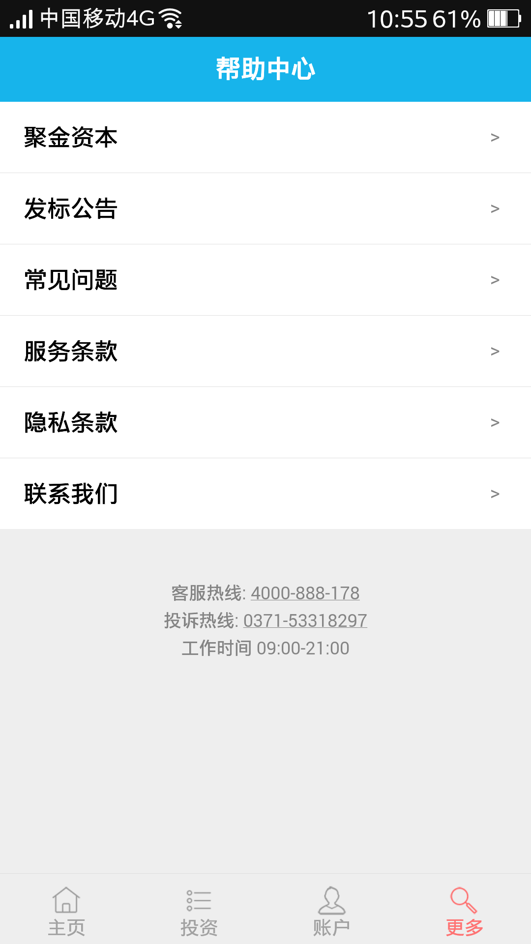 聚金资本app下载-聚金资本app安卓版v2.2.1图3