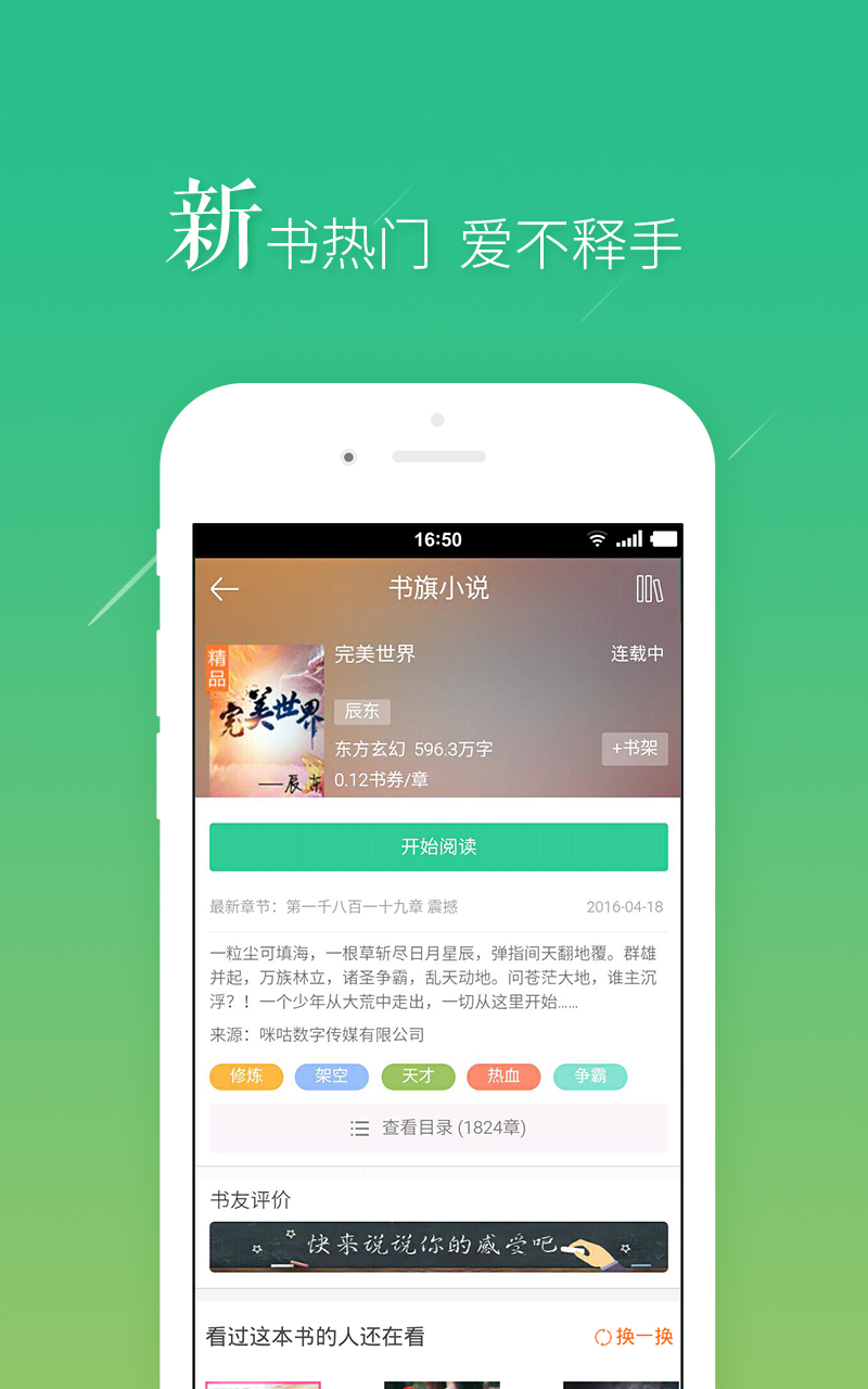 书旗小说破解版截图2