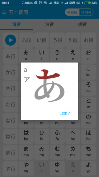 日语五十音图app下载-五十音图app安卓版v2.4.0图3