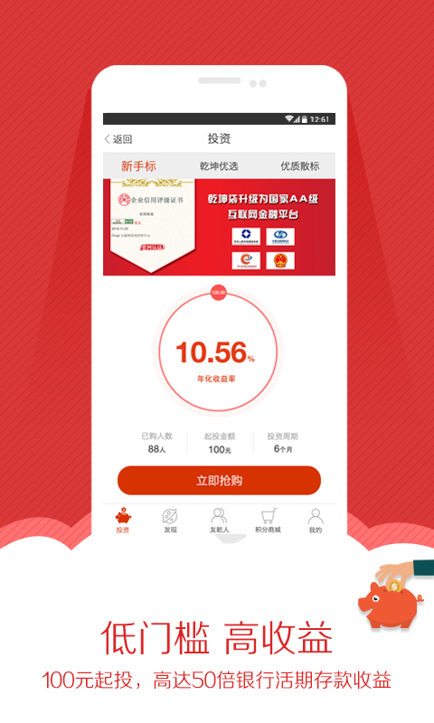 乾坤袋理财app下载-乾坤袋app安卓版v1.0.9图5