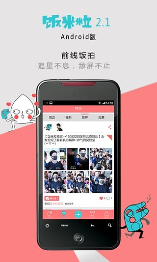 饭米粒app-饭米粒安卓版v2.1.1图2