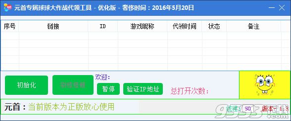 元首专属球球大作战代领工具