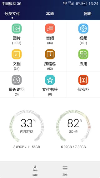 华为文件管理器app下载_手机资源管理软件 v7.1.0安卓版图1