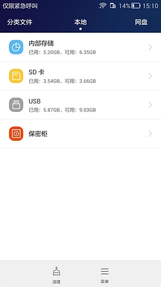 华为文件管理器app下载_手机资源管理软件 v7.1.0安卓版图2