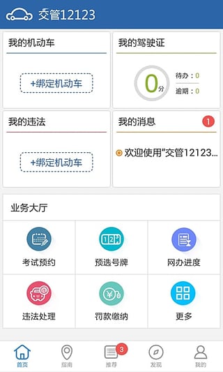 交管12123 ios版下载-交管12123苹果版下载v2.8.1图3