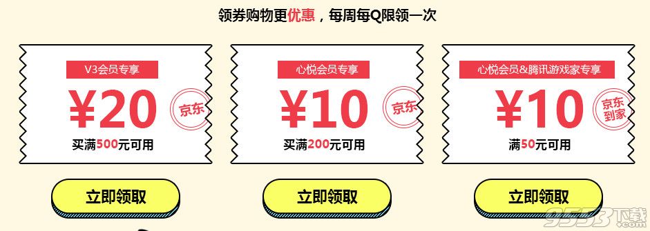 腾讯帮帮悦在京东活动    腾讯心悦俱乐部悦在京东约惠专区活动网址