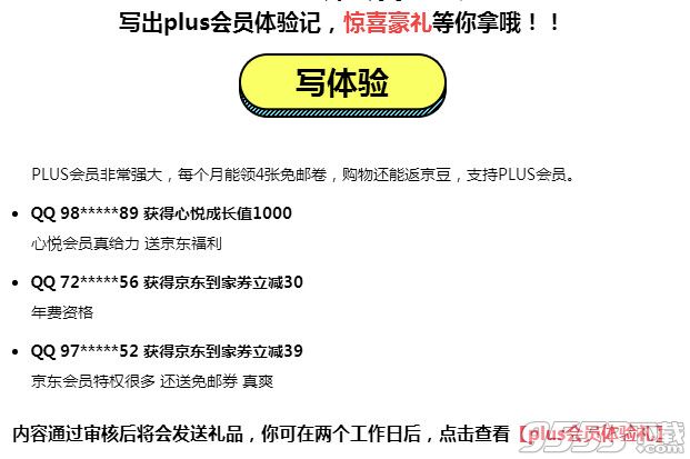 腾讯帮帮悦在京东活动    腾讯心悦俱乐部悦在京东约惠专区活动网址