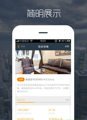 爱房筹app下载-爱房筹app安卓版v1.0.5图1