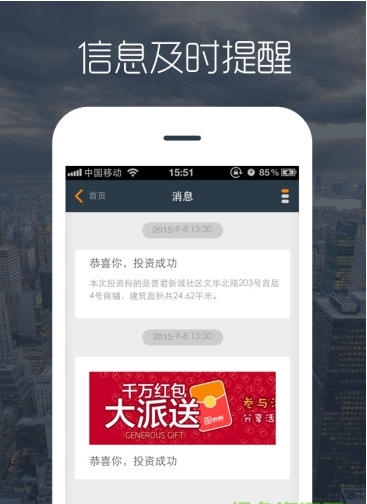 爱房筹app下载-爱房筹app安卓版v1.0.5图2