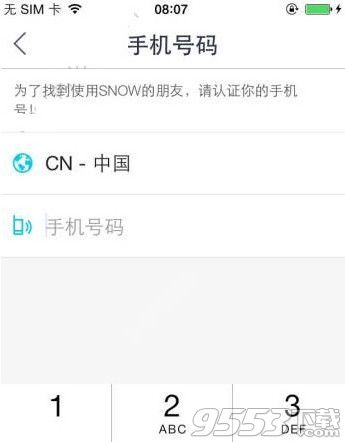 snow怎么认证手机号码？snow手机号码认证方法
