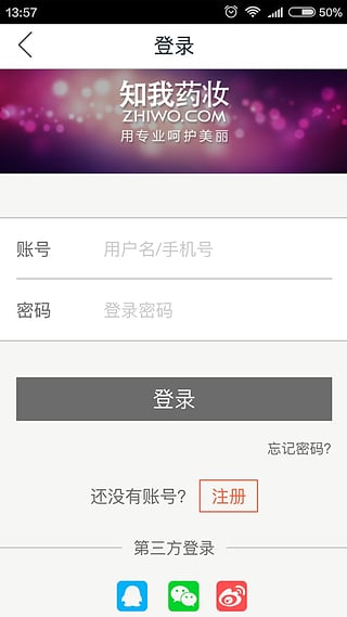 知我药妆iPhone版截图4