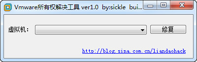 Vmware所有权解决工具