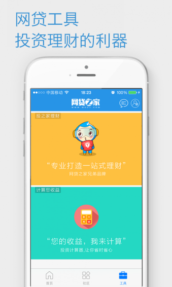 网贷之家app下载-网贷之家app安卓版v4.3.5图1