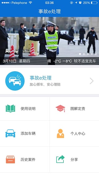 交警在线app下载-北京交警在线下载v1.0.2安卓版图2