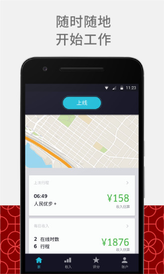 优步车主端app下载-优步车主端安卓版v3.92.3图1