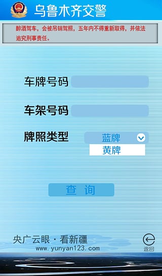 乌鲁木齐交警app-乌鲁木齐交警iphone版v1.2图2