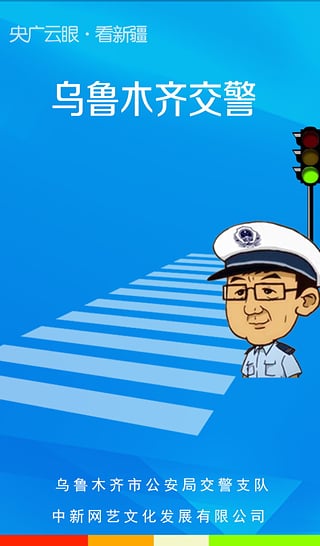 乌鲁木齐交警app-乌鲁木齐交警iphone版v1.2图4