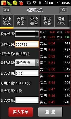 银河玖乐手机炒股软件下载-银河玖乐安卓版v1.9.3图1