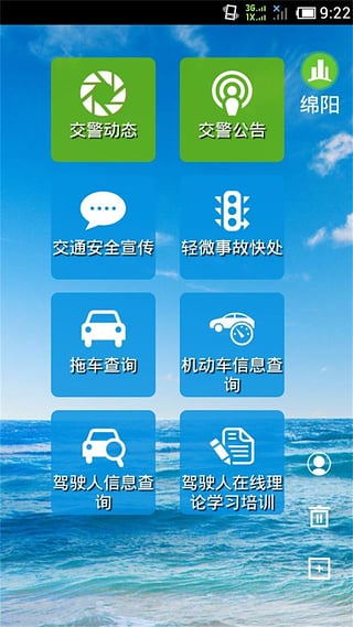 四川交警公共服务平台ipad版截图3