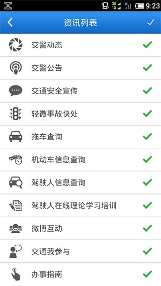 四川交警公共服务平台ipad版截图4