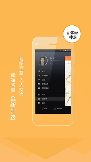 熊猫驾信app下载-熊猫驾信下载最新版v3.6安卓版图2
