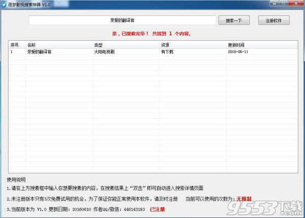 逐夢(mèng)影視搜索神器