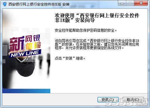 西安银行网上银行安全控件非IE版