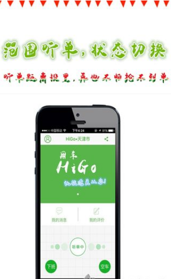 higo出租车司机端下载-higo出租车司机端安卓版v1.1.2图3
