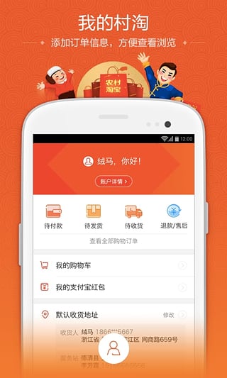 村淘iPhone版截图4