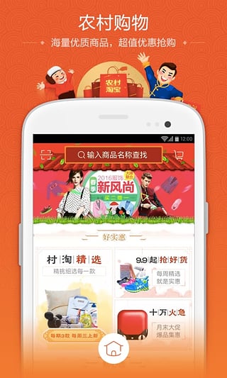 村淘iPhone版截图5