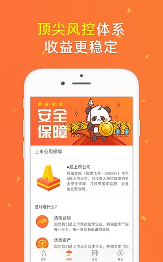 熊貓金庫iPhone版截圖4