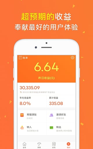 熊貓金庫iPhone版截圖3