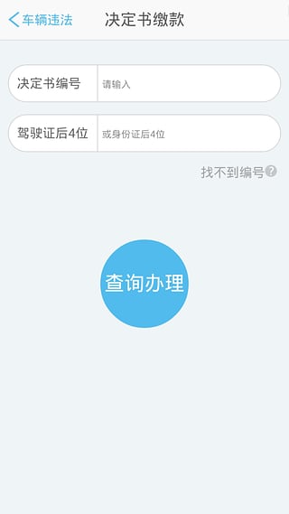 清远交警app下载-清远交警手机版v1.1.5安卓版图1