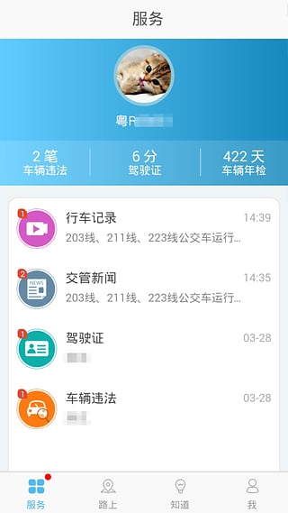 清远交警app下载-清远交警手机版v1.1.5安卓版图5