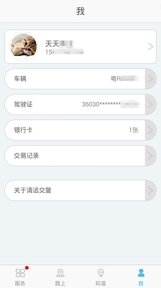 清远交警官方下载-清远交警ipad版v1.1.5图3