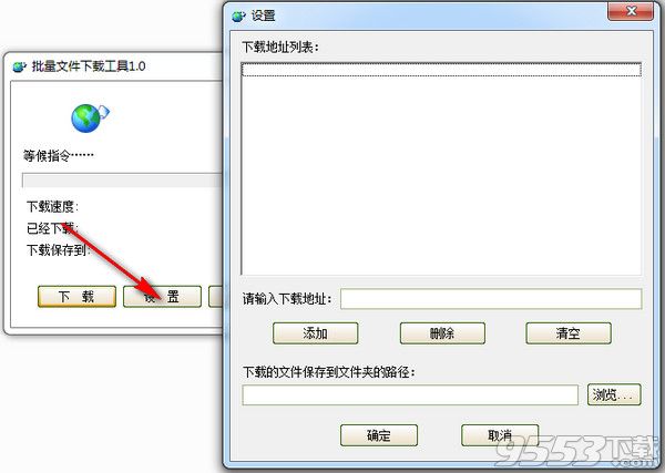 小小批量文件下载工具