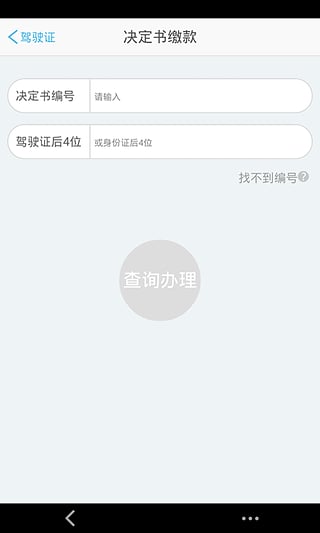 南阳交警iPhone版截图1