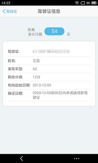 南阳交警便民服务下载-南阳交警ipad版v2.0图4