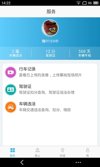 南阳交警便民服务下载-南阳交警ipad版v2.0图5